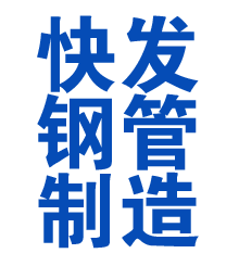 江岸方管厂